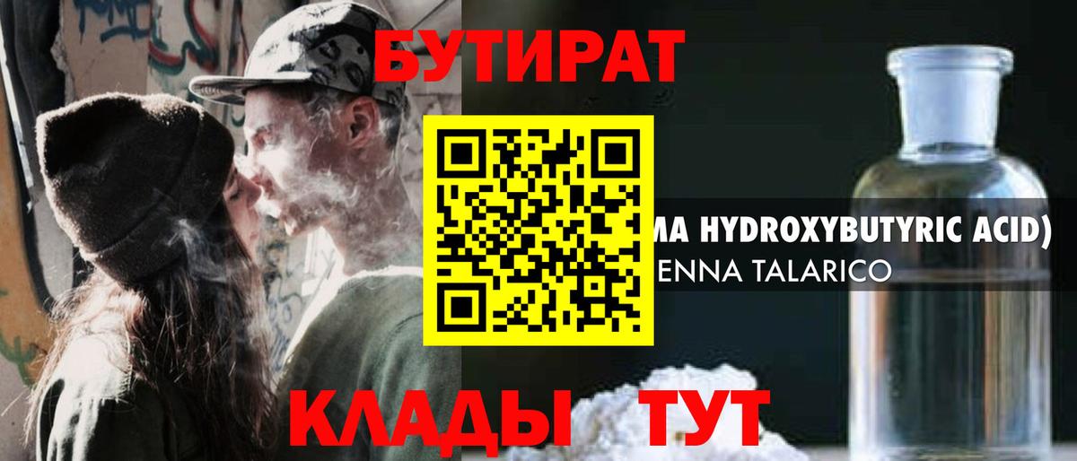 Бутират бутик  Вход с VPN  Чистополь 