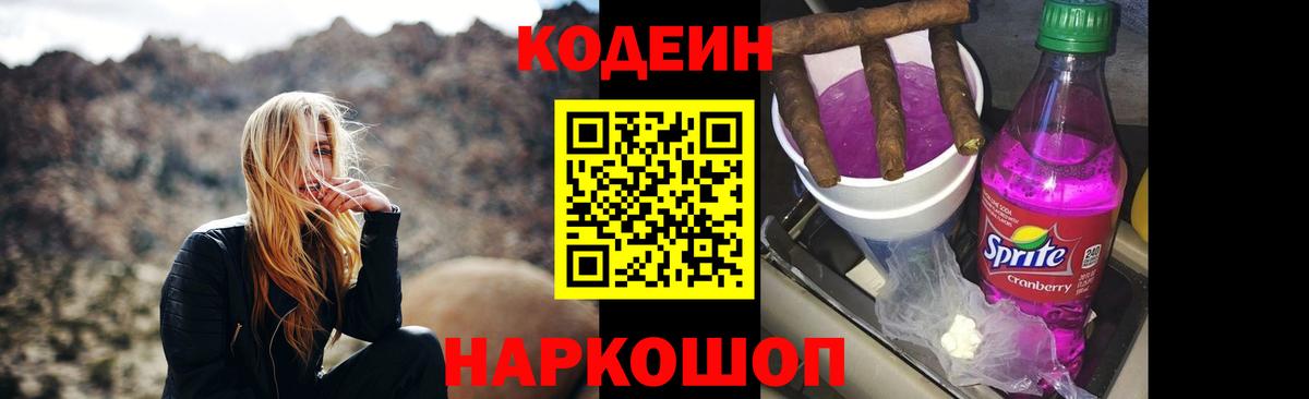 Чистополь  Codein напиток Lean (лин)  Вход с VPN 