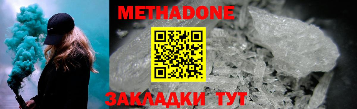 МЕТАДОН VHQ  нарко площадка клад  МЕТАДОН methadone  Чистополь  Вход с VPN 